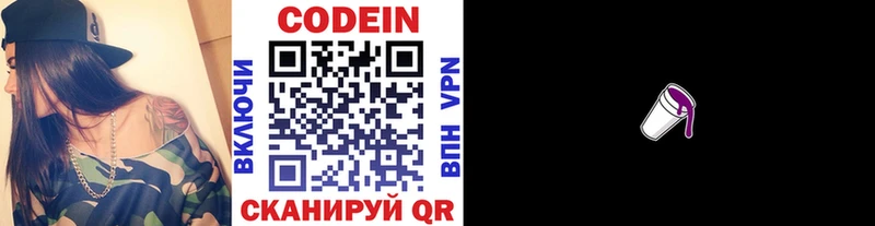 Codein напиток Lean (лин) Новоржев